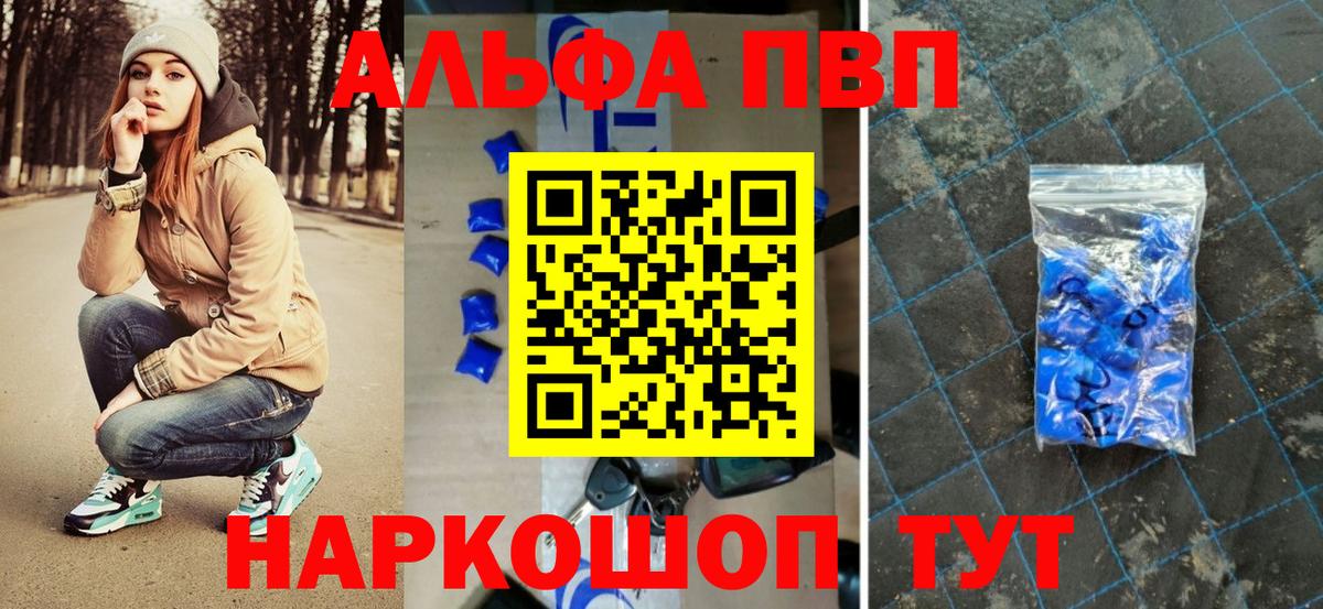 А ПВП кристаллы  что такое наркотик  Заречный  A-PVP VHQ  Alpha PVP VHQ  APVP 