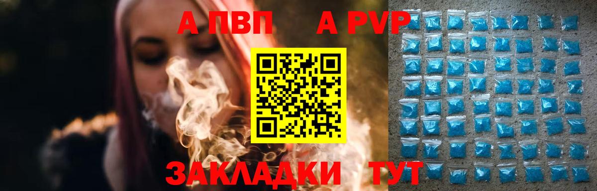 A-PVP крисы CK Заречный