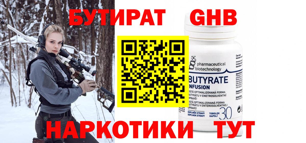 БУТИРАТ GHB Заречный
