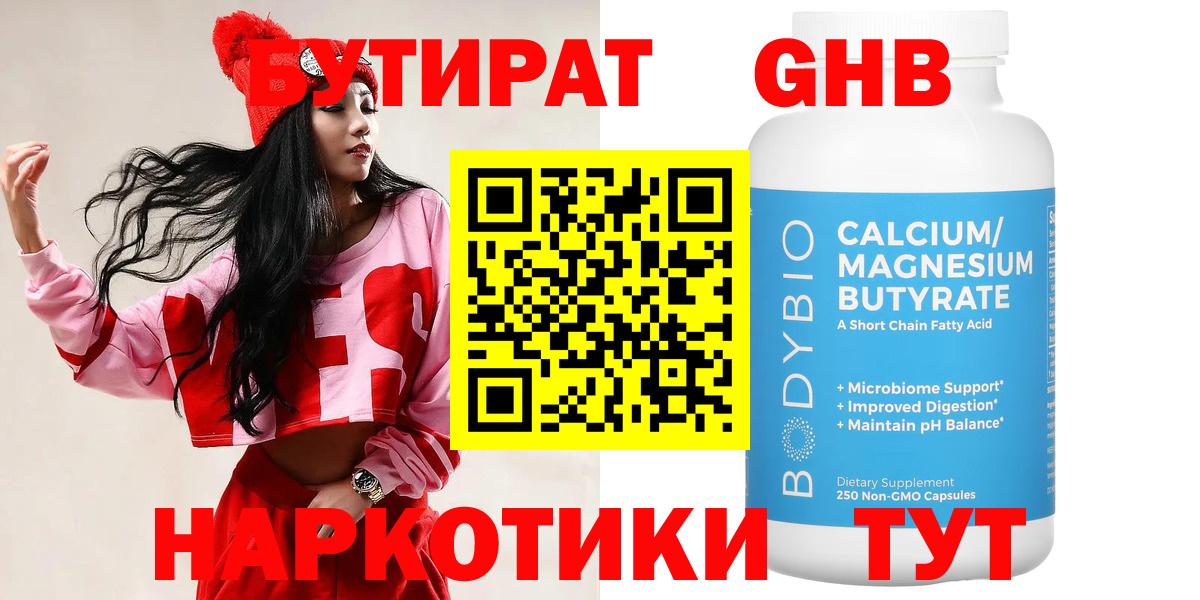 Бутират бутандиол Заречный