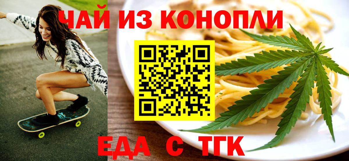 Печенье с ТГК конопля Заречный