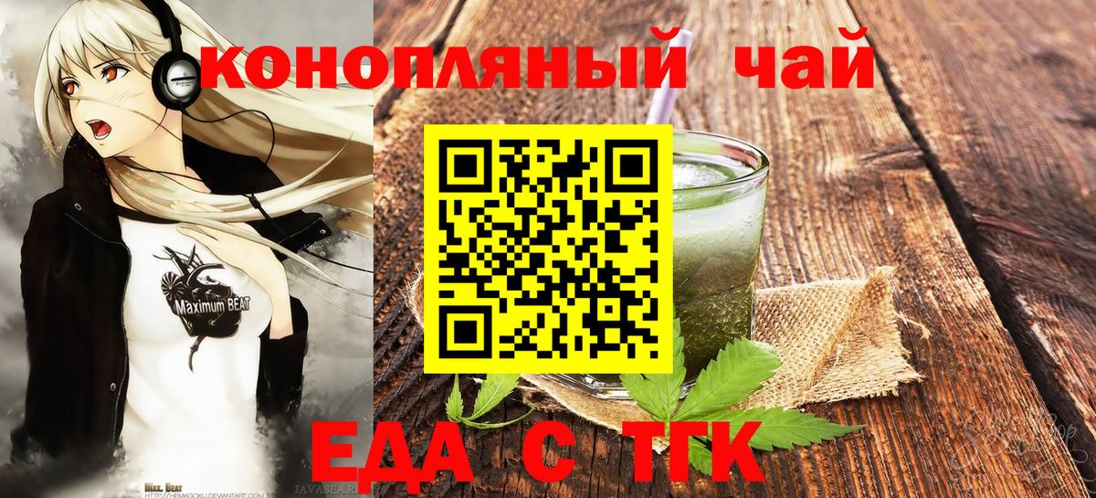 Заречный  Еда ТГК конопля  Вход с VPN 