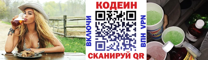 Кодеин Purple Drank Заречный