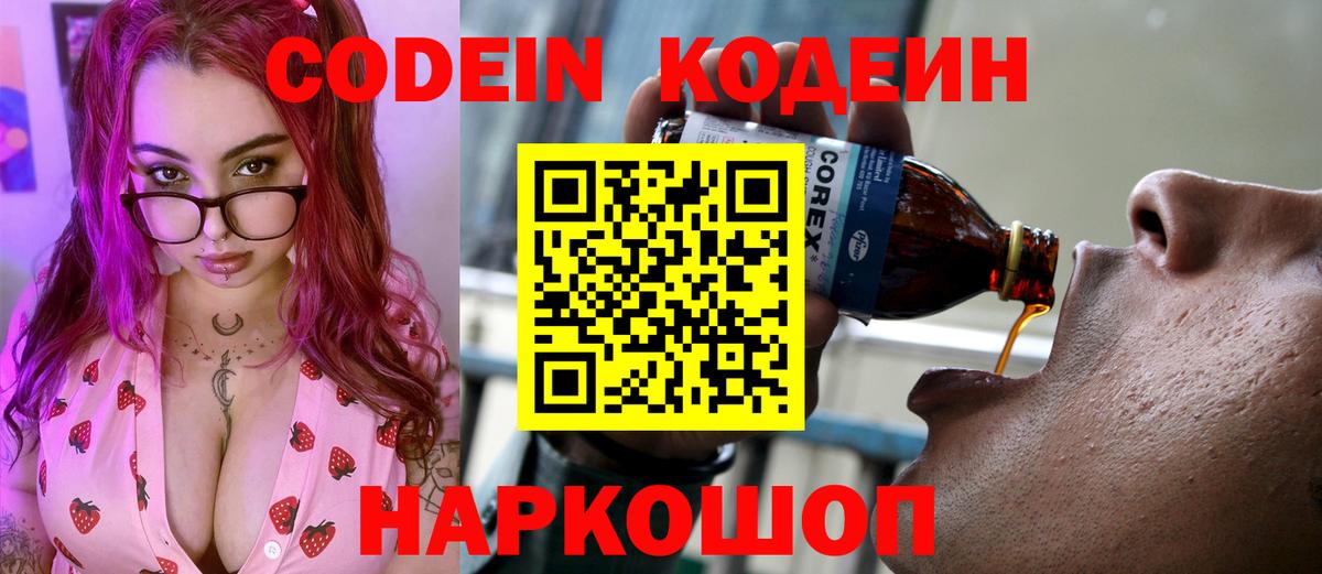 Кодеиновый сироп Lean напиток Lean (лин) Заречный