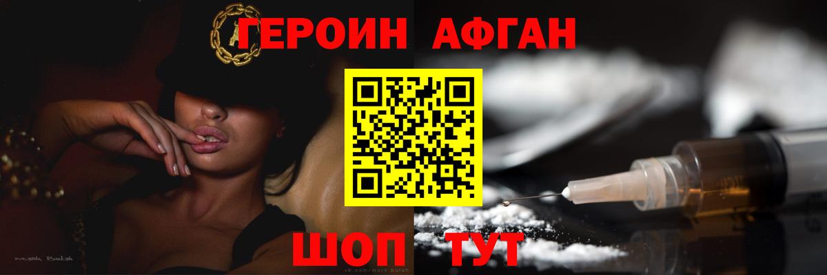 Героин Афган  Заречный 