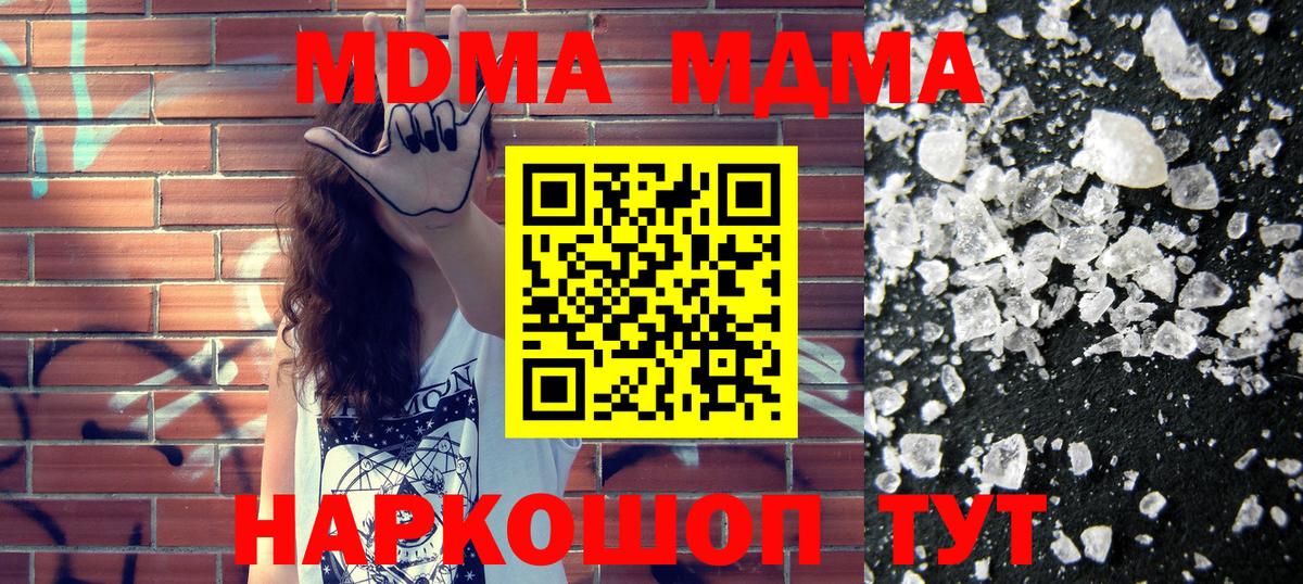 МДМА кристаллы Заречный