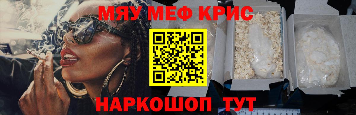 МЯУ-МЯУ  Вход с VPN  Заречный  Меф мука  МЕФ mephedrone 