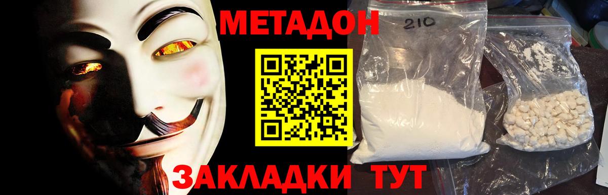 Метадон methadone Заречный